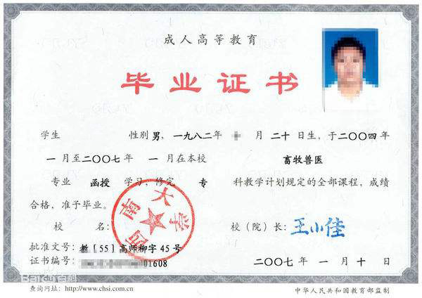 成人高等教育大專畢業證樣本