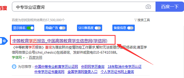 中專畢業證編號查詢第二步