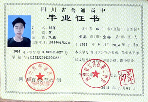 四川省<a href=https://www.wenpnet.com/cyzx/122.html target=_blank class=infotextkey>2010年高中畢業(yè)證</a>樣本