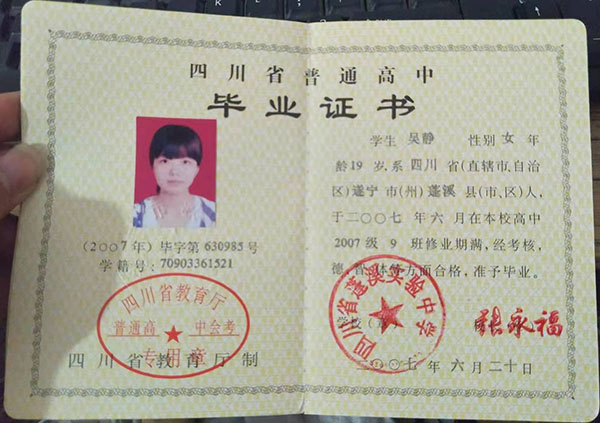 四川省2008高中畢業(yè)證樣本