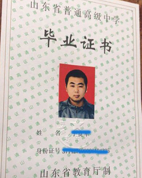 山東省高中畢業(yè)證樣本