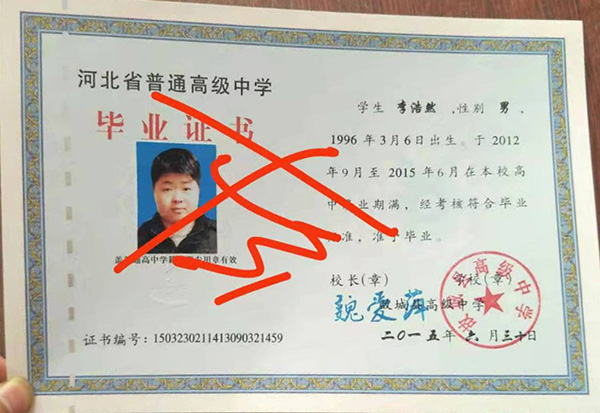 河北省石家莊市高中畢業(yè)證圖