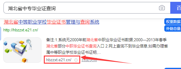湖北省中專(zhuān)畢業(yè)證查詢(xún)第二步