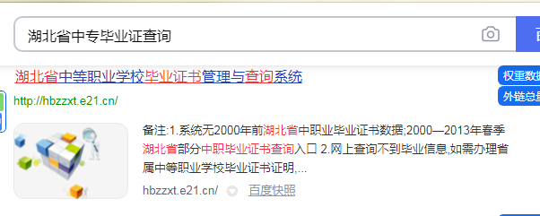 湖北省中專(zhuān)畢業(yè)證編號(hào)查詢(xún)第一步