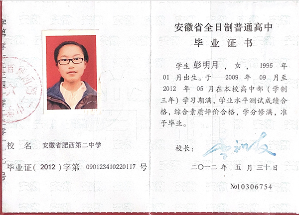2018年<a href=https://www.wenpnet.com/cyzx/78.html target=_blank class=infotextkey>安徽省高中畢業(yè)證</a>樣本