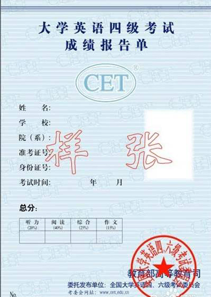 揚州大學英語四級成績單樣本