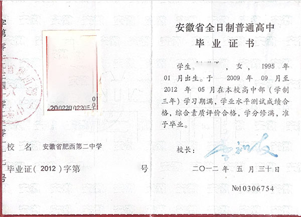PS高中畢業(yè)證模板