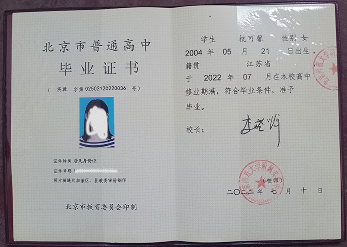 北京市高中<a href=https://www.wenpnet.com/e/tags/?tagid=550 target=_blank class=infotextkey>畢業(yè)證模板</a>